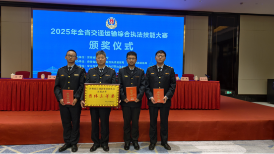 全省交通执法技能大赛传捷报! 黄山交通执法支队获团体三等奖