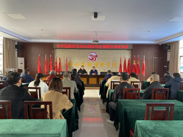 拧紧“安全阀” 筑牢“防火墙” 我市开展道路客运场站消防安全专项培训